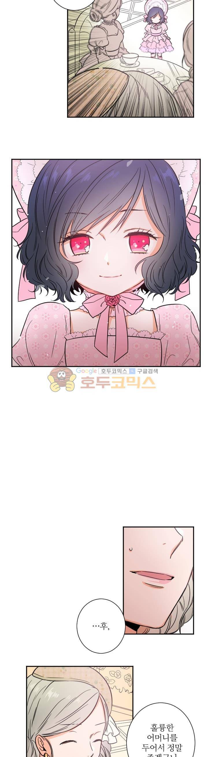 레이디 베이비 21화 15