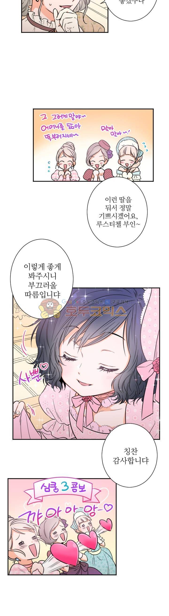 레이디 베이비 21화 16