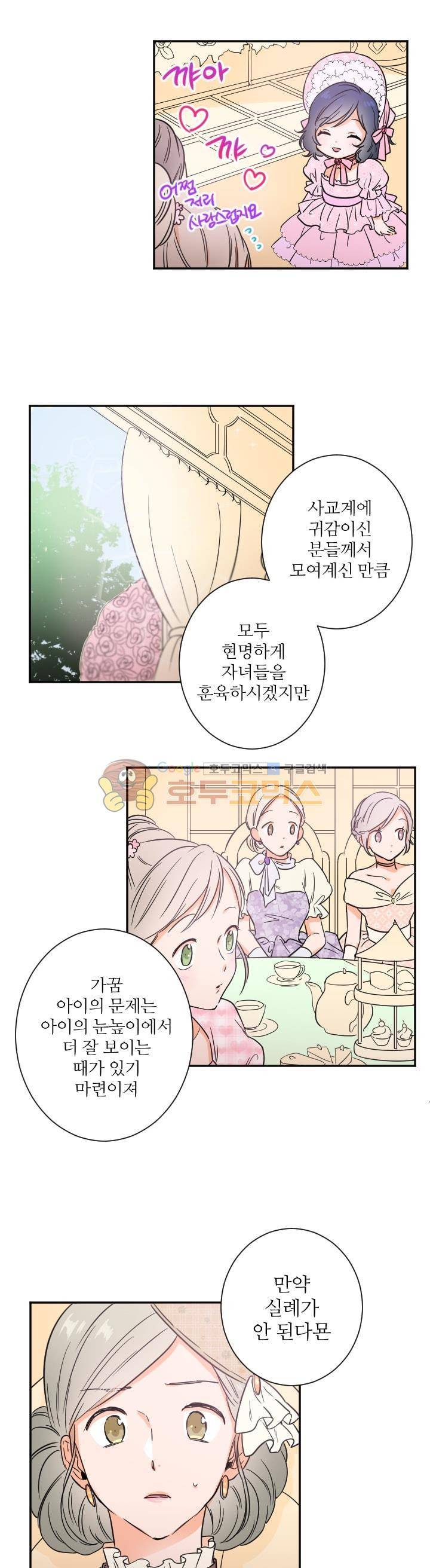 레이디 베이비 21화 17