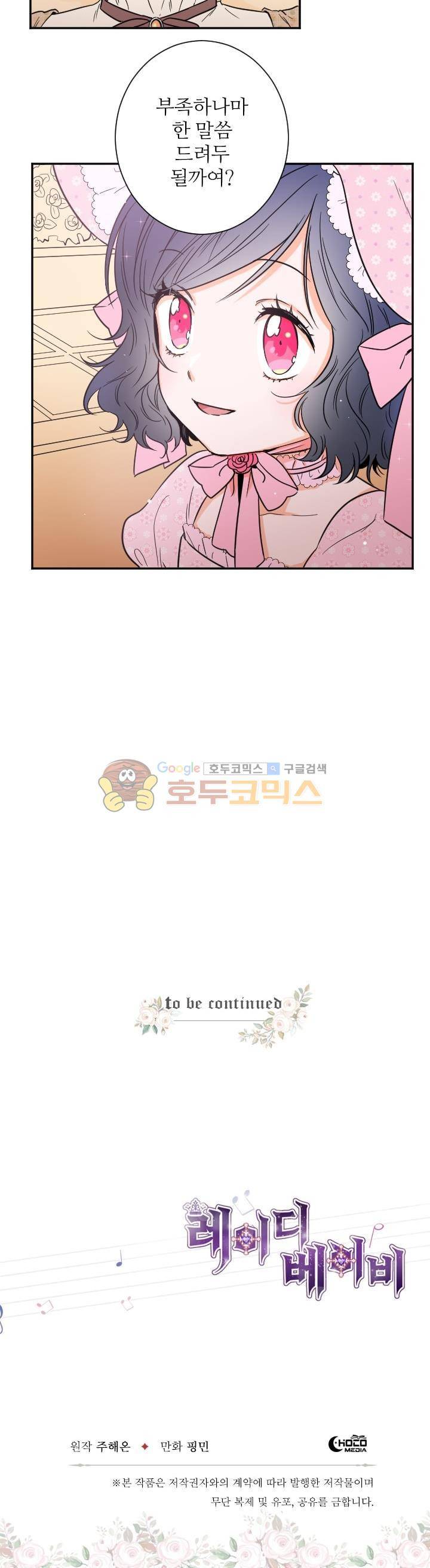 레이디 베이비 21화 18