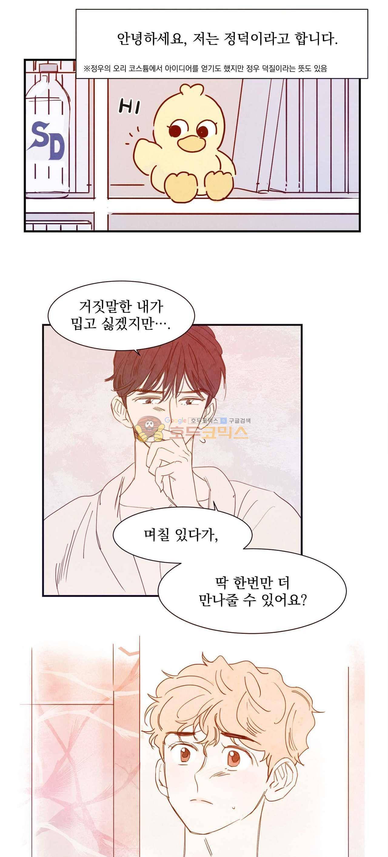 보고 싶어, 루시퍼 - 외전 4화 [완결] 1