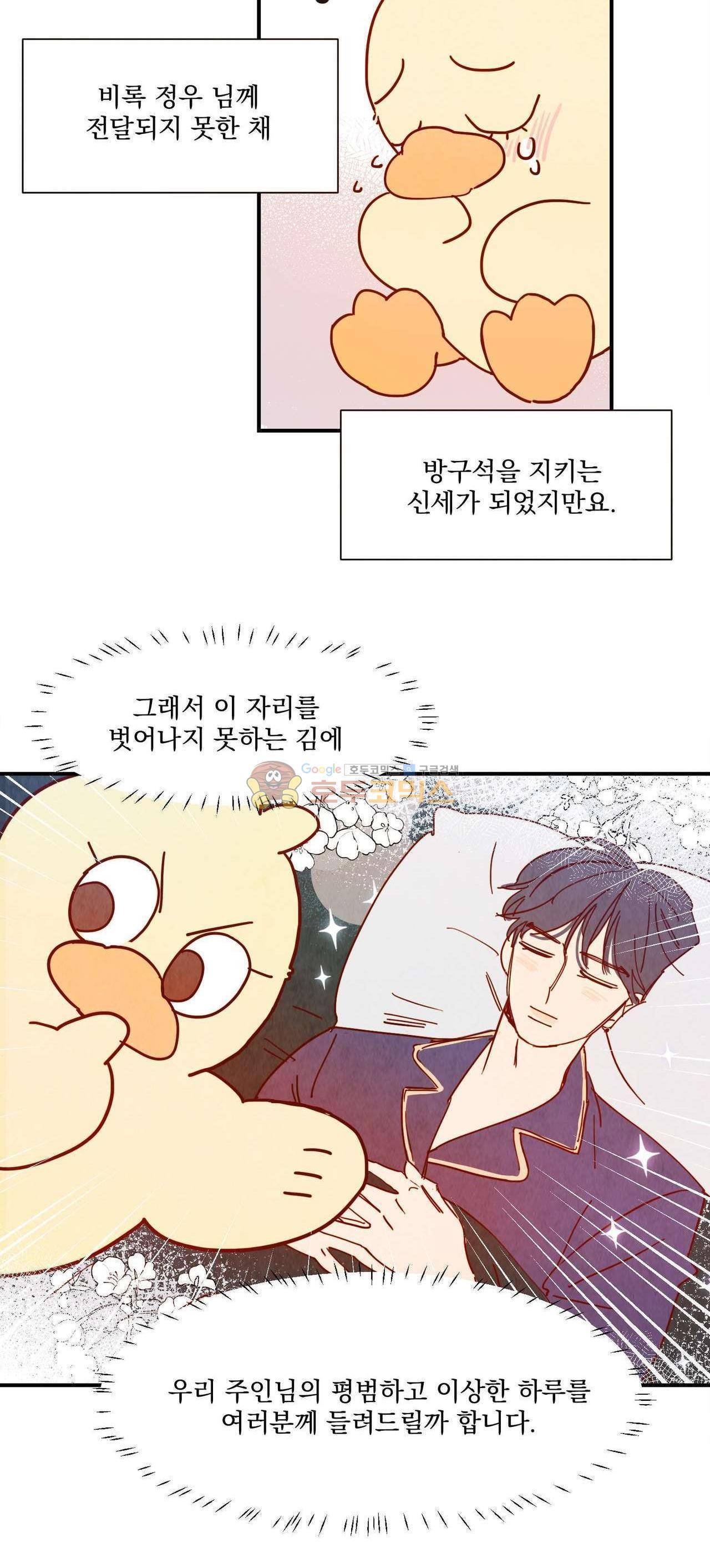 보고 싶어, 루시퍼 - 외전 4화 [완결] 3