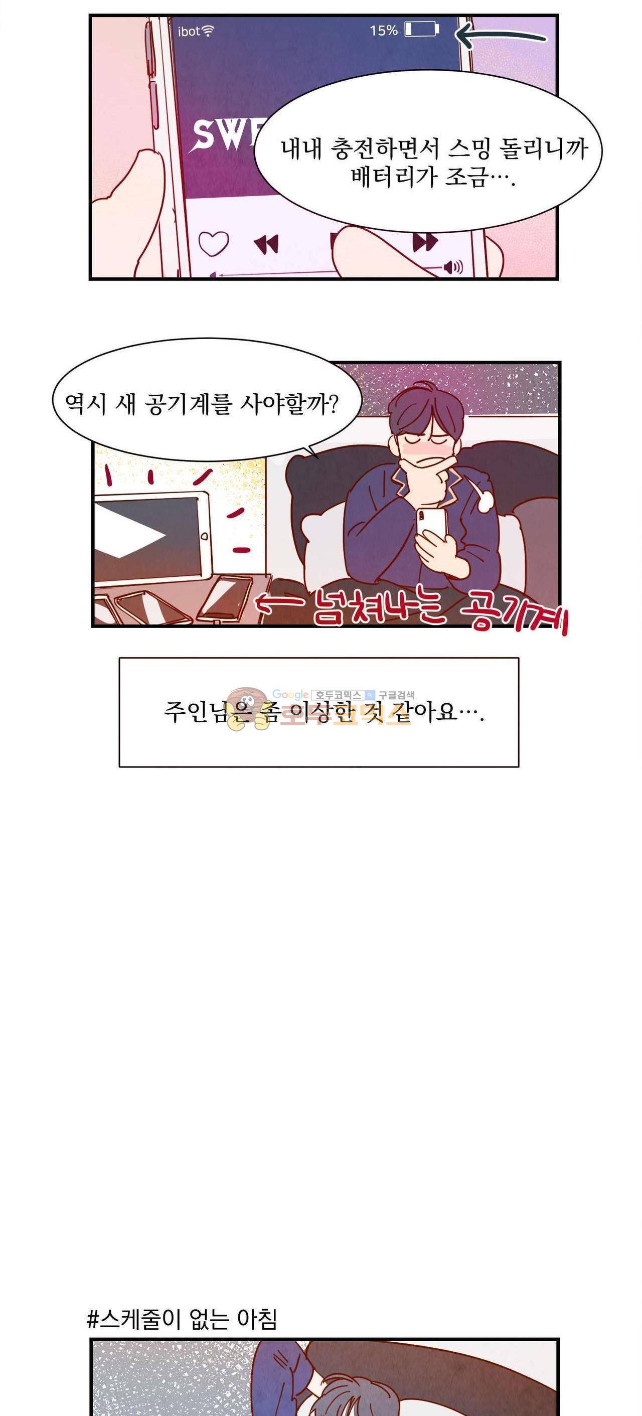 보고 싶어, 루시퍼 - 외전 4화 [완결] 6