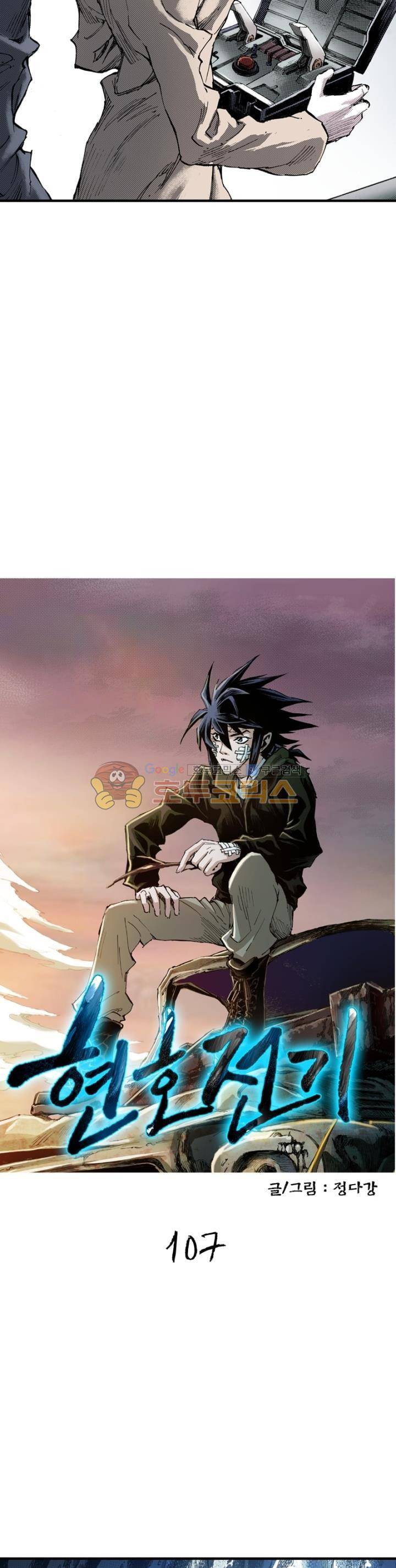 현호전기 107화 2