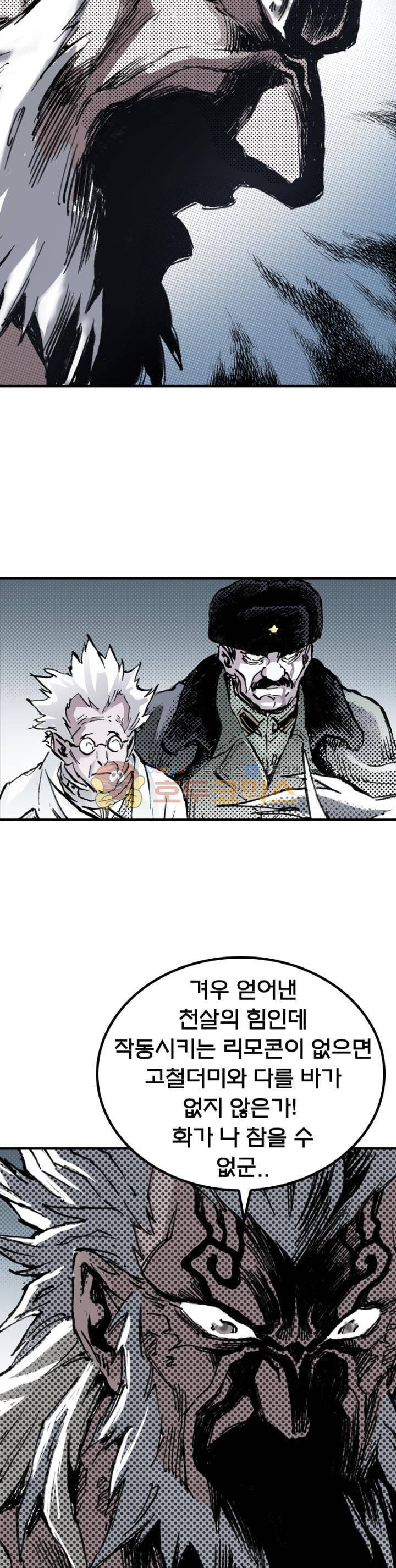 현호전기 107화 4