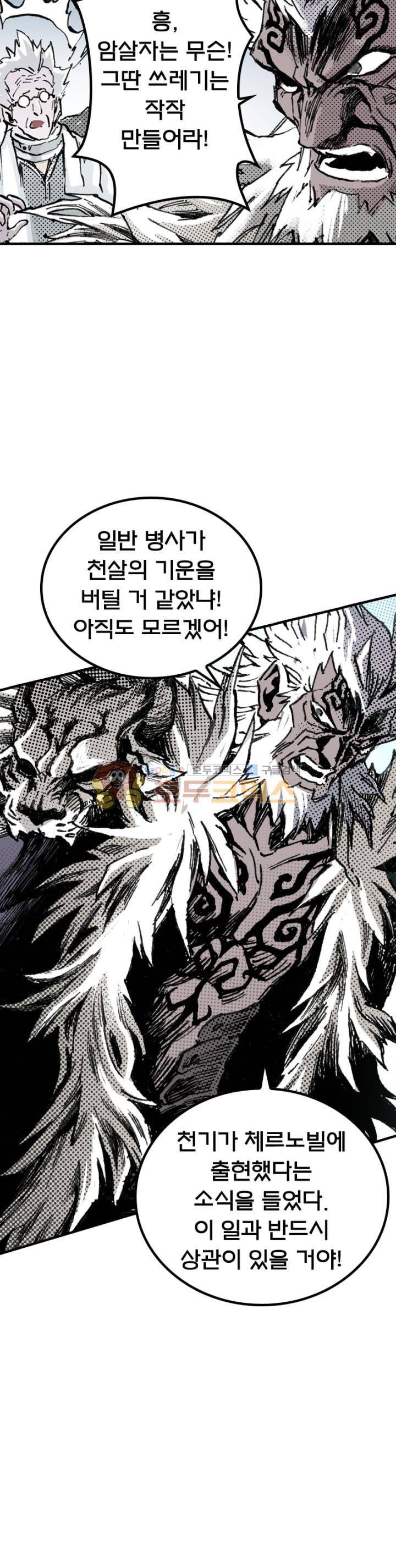 현호전기 107화 6