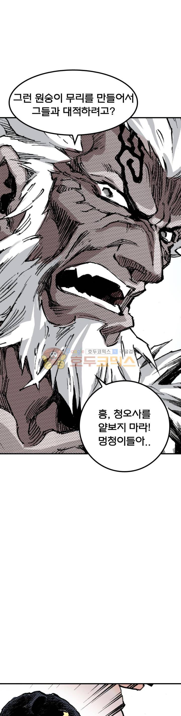 현호전기 107화 7