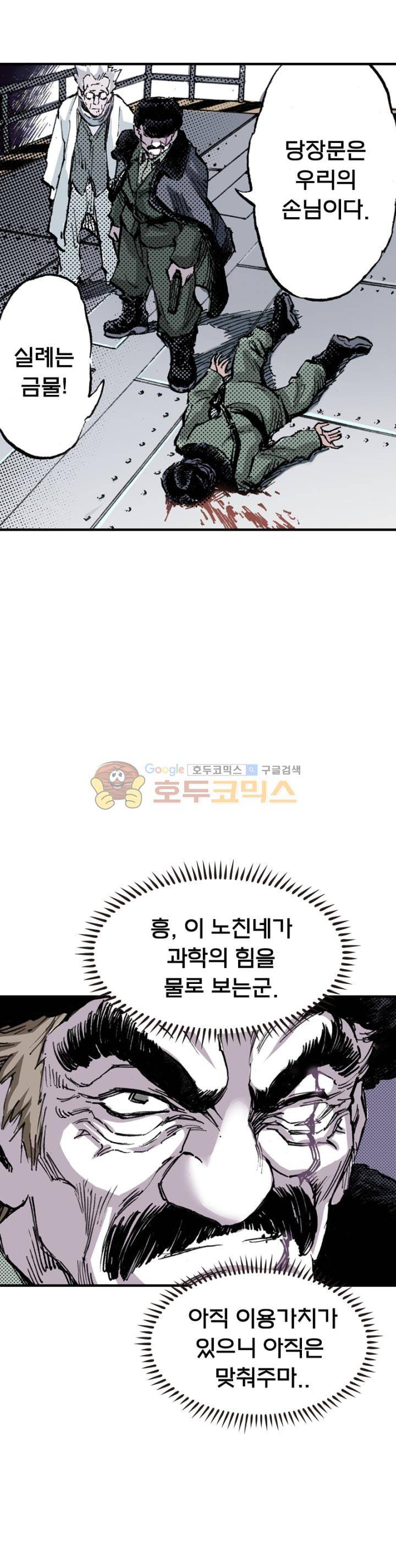 현호전기 107화 9