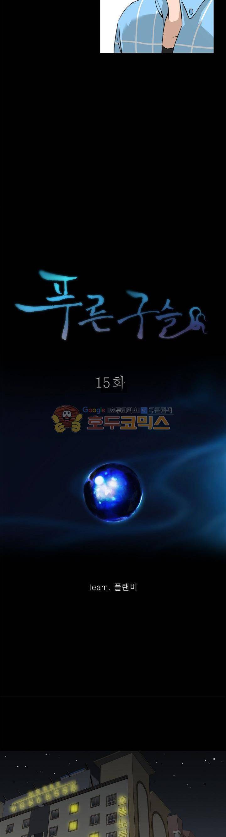 푸른구슬 15화 3