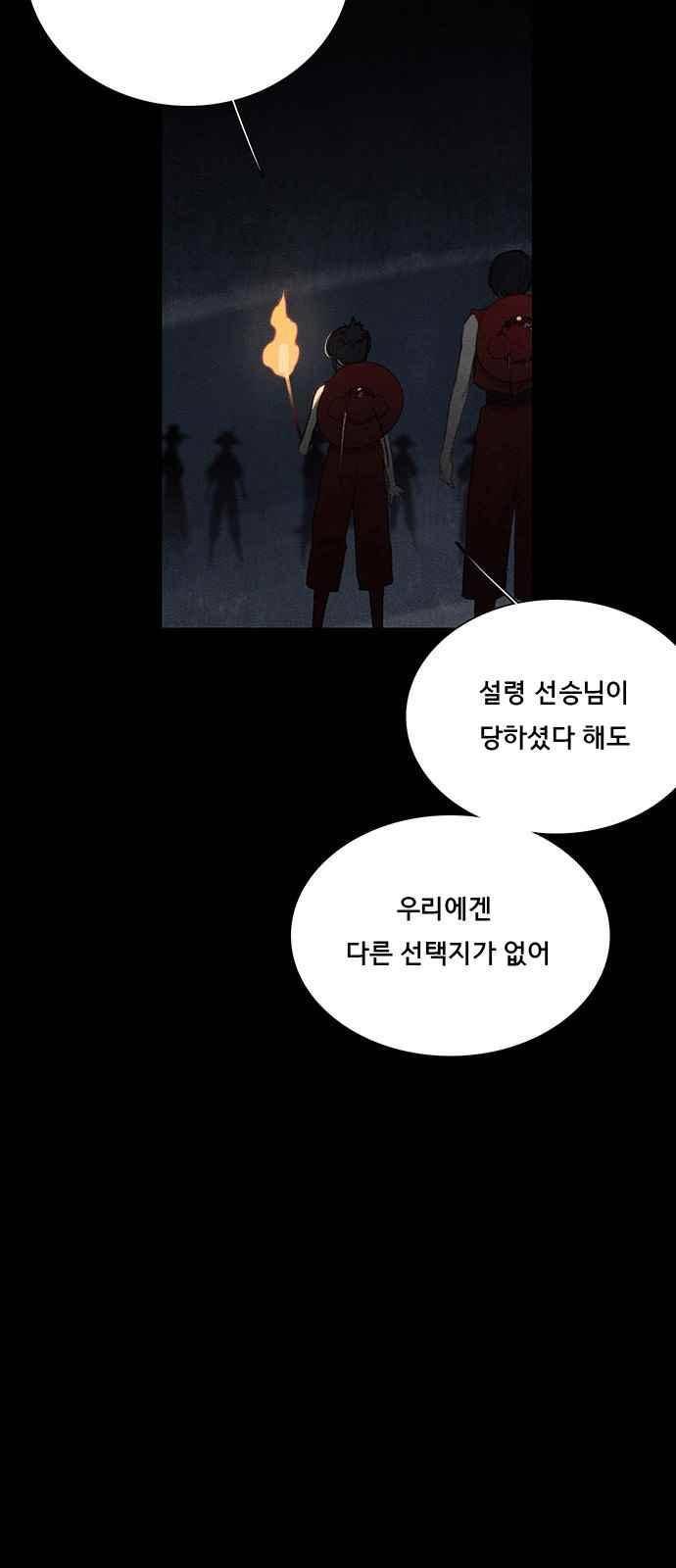 동토의 여명 88화 6