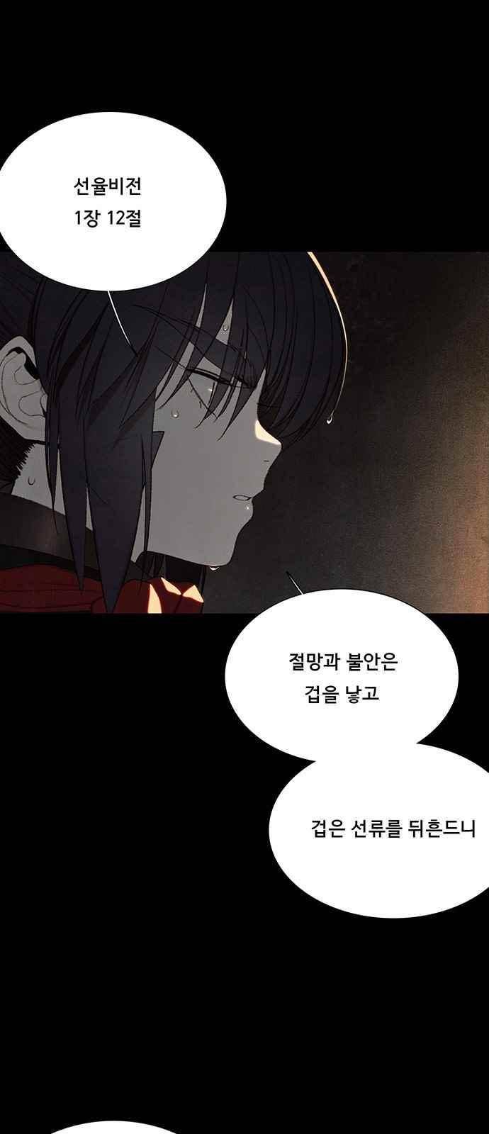 동토의 여명 88화 7