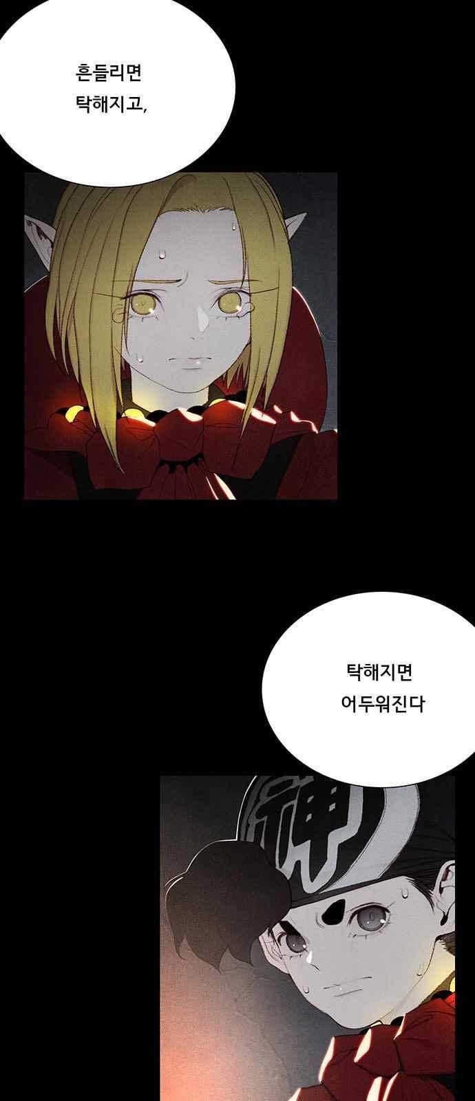 동토의 여명 88화 8