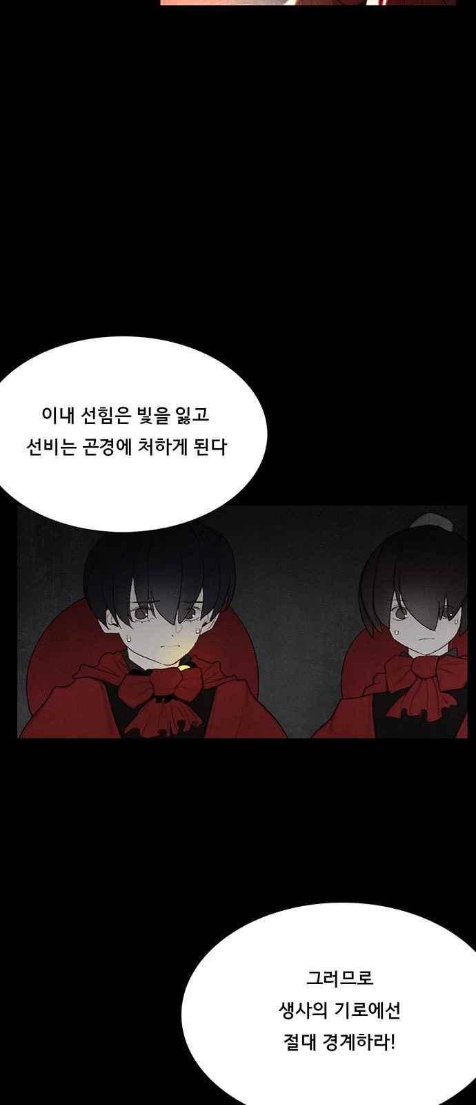 동토의 여명 88화 9