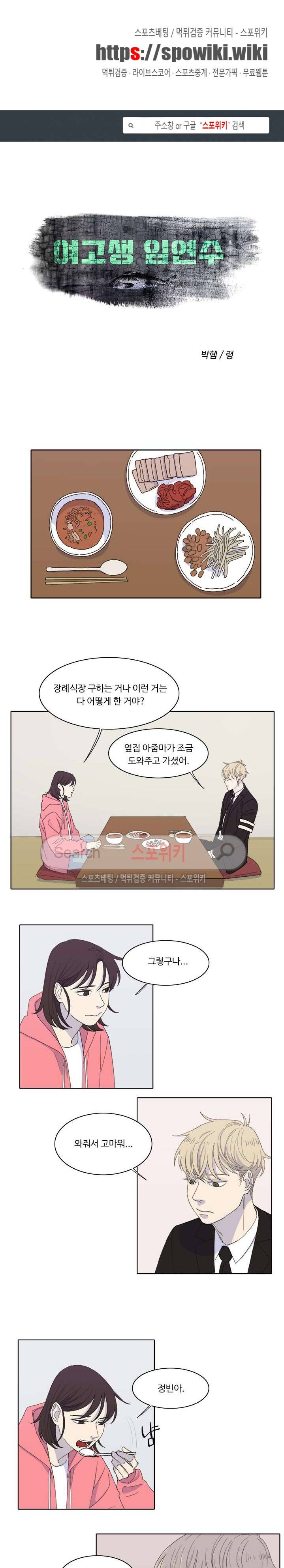 여고생 임연수 47화 1
