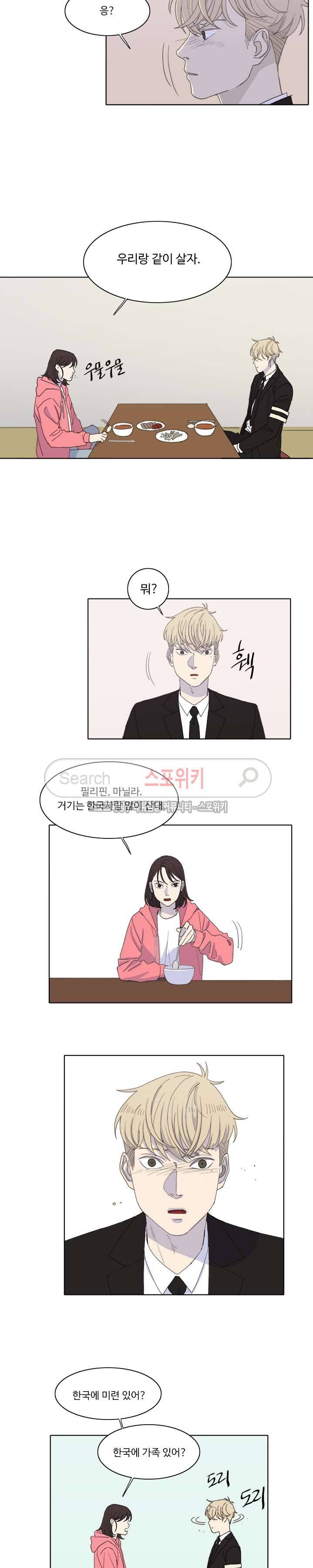 여고생 임연수 47화 2