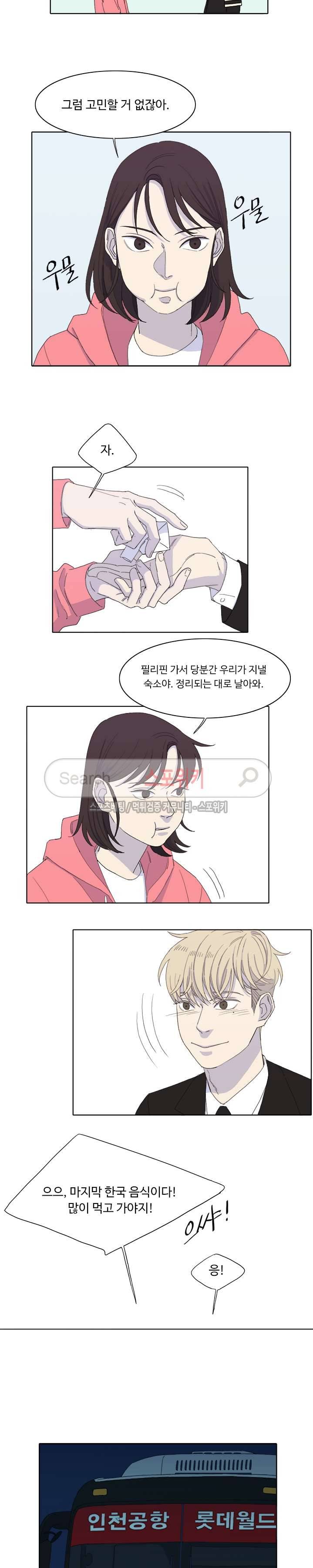 여고생 임연수 47화 3