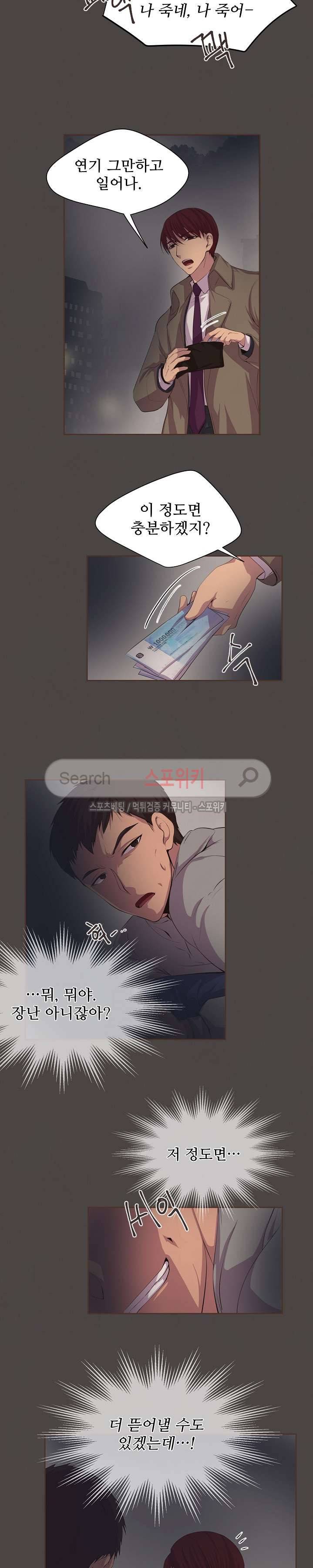 뜨겁게 안아줘 32화 2