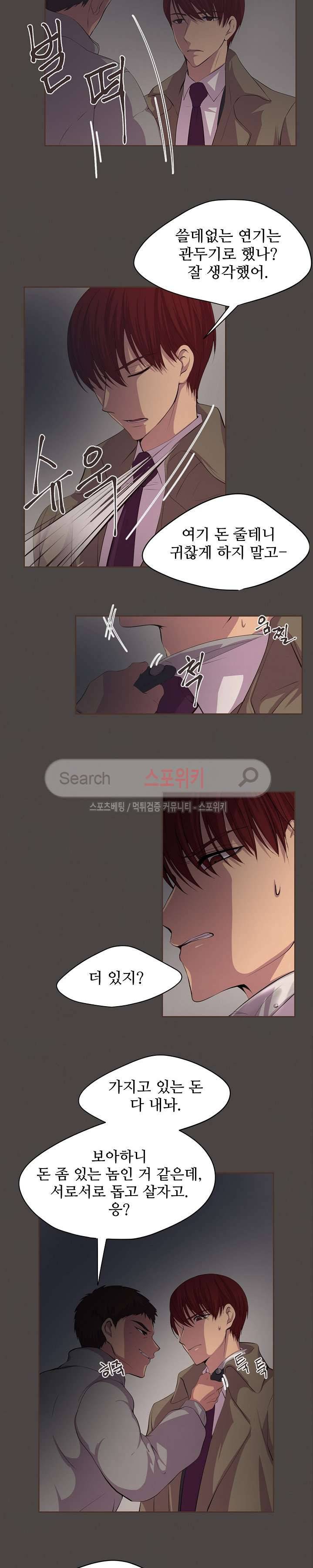 뜨겁게 안아줘 32화 3