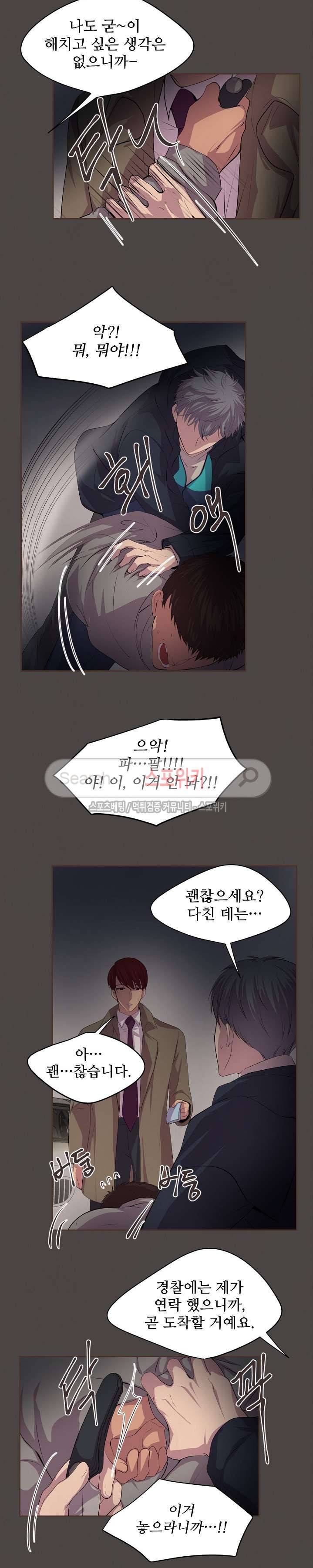뜨겁게 안아줘 32화 4