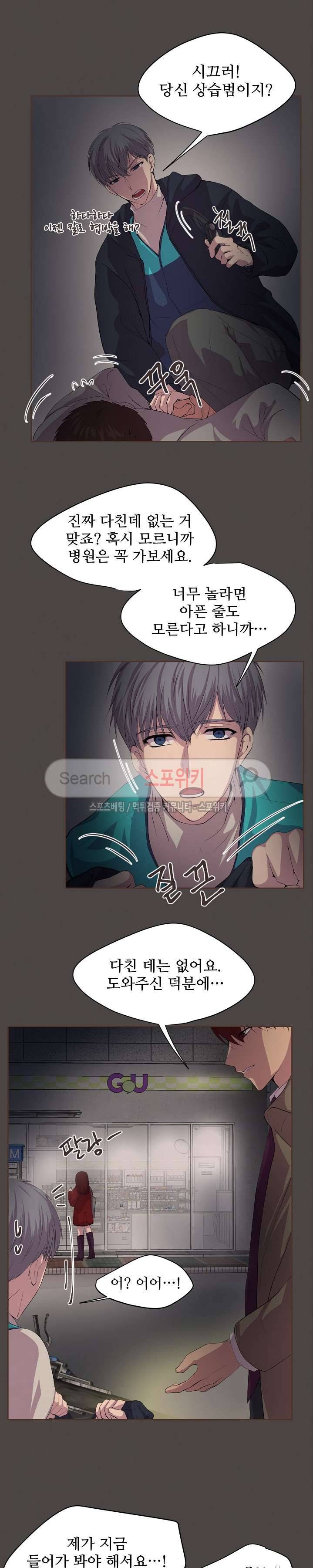 뜨겁게 안아줘 32화 5