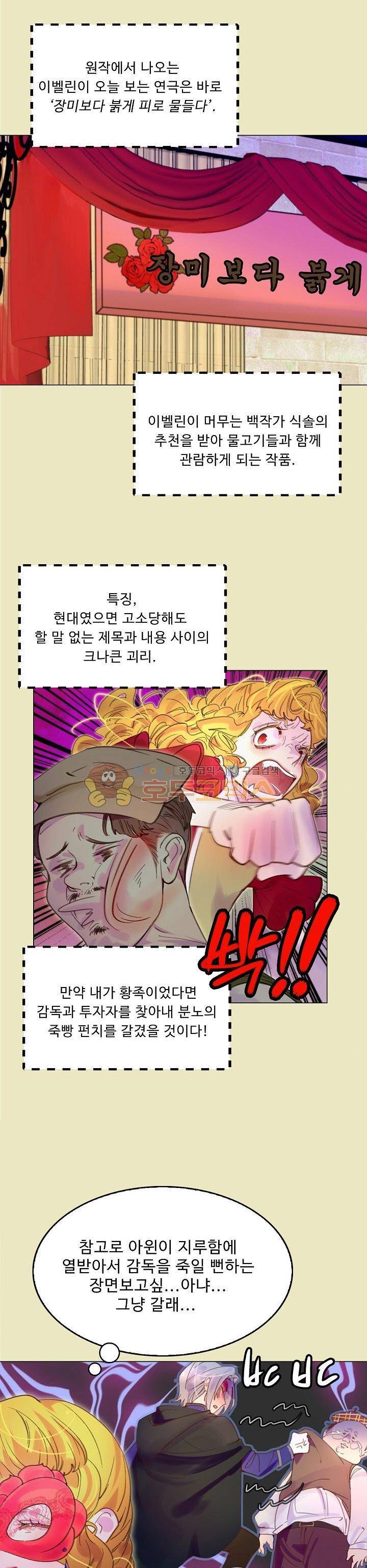 구경하는 들러리양 53화 1