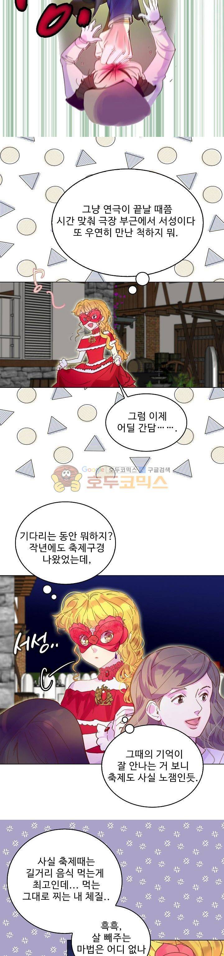 구경하는 들러리양 53화 3
