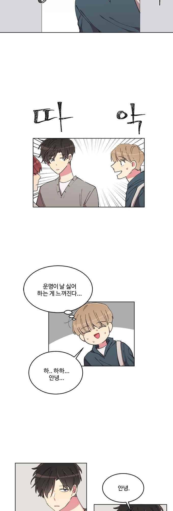 계약연애 남친과 하룻밤 43화 3