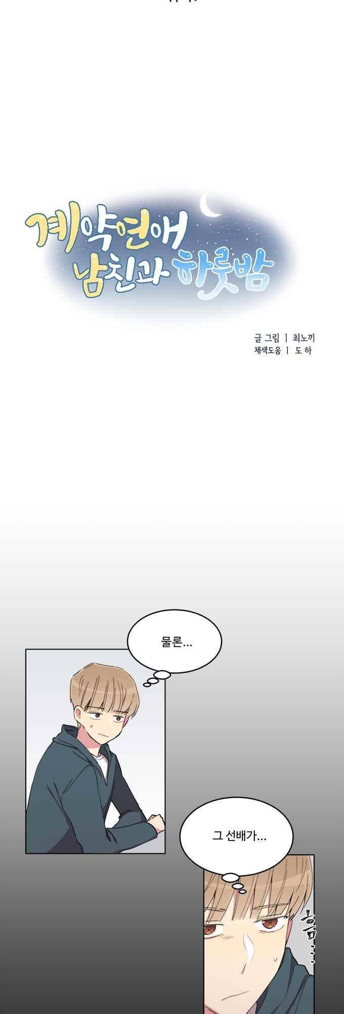 계약연애 남친과 하룻밤 43화 5