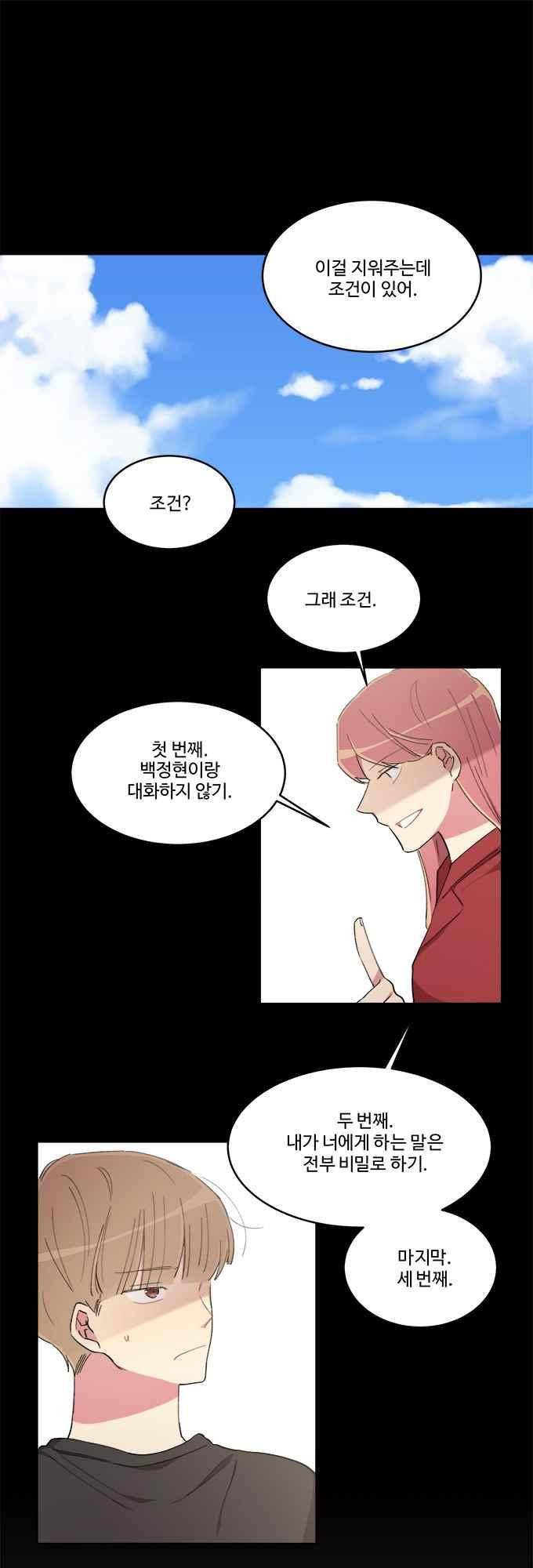 계약연애 남친과 하룻밤 43화 7
