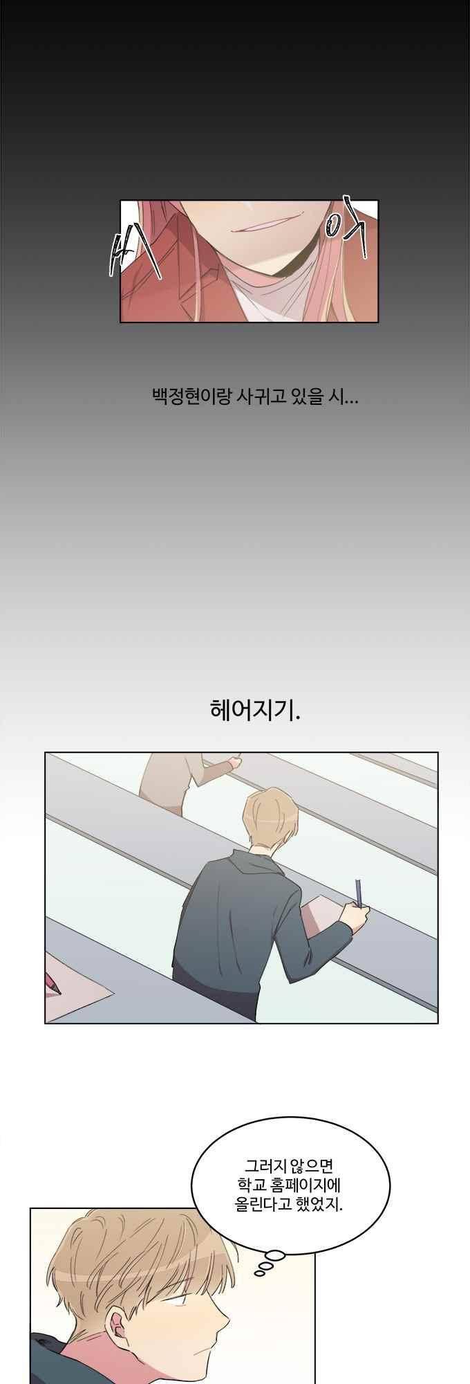 계약연애 남친과 하룻밤 43화 8