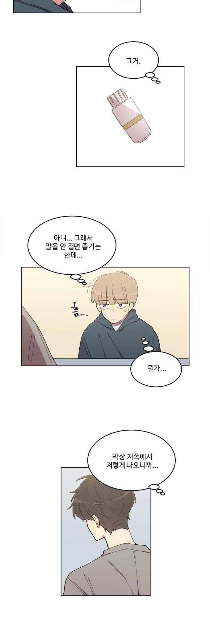 계약연애 남친과 하룻밤 43화 9