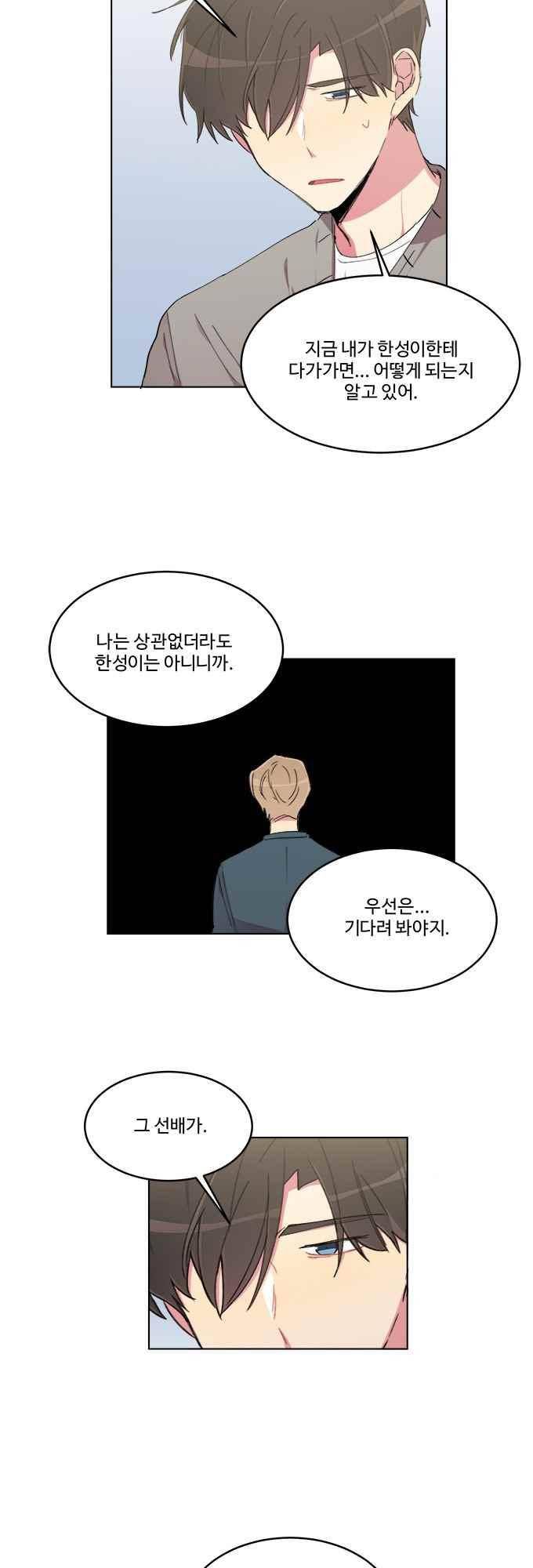 계약연애 남친과 하룻밤 43화 14