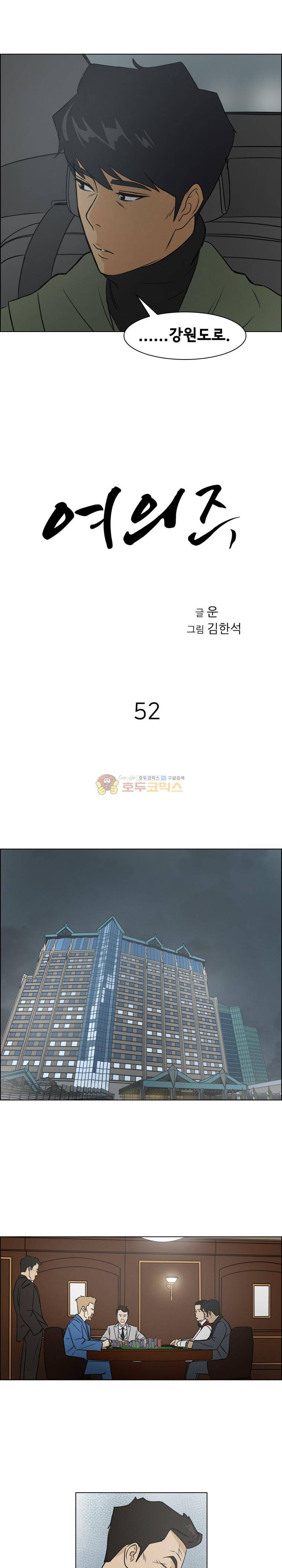 여의주 52화 1