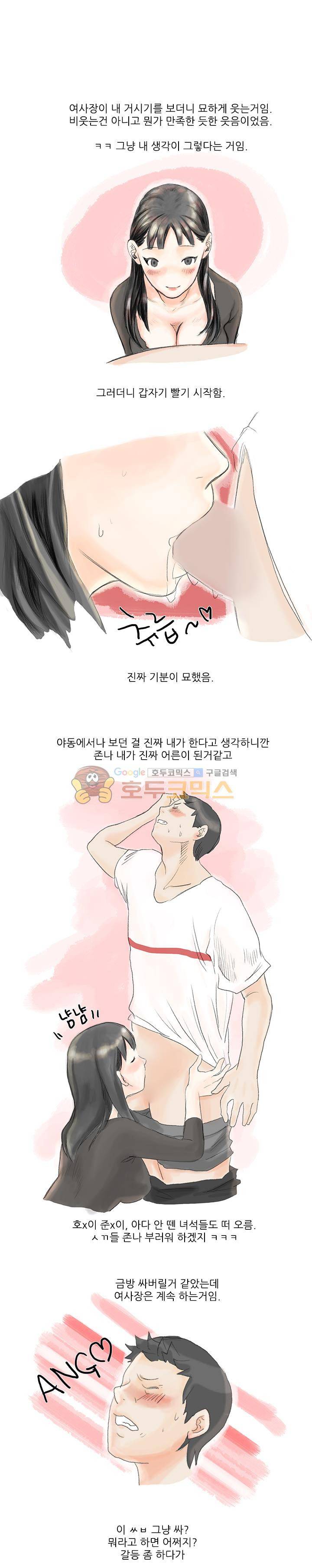 썰만화:더 리얼리티 21화 - 호프집 여사장과 썸씽 (하) 1