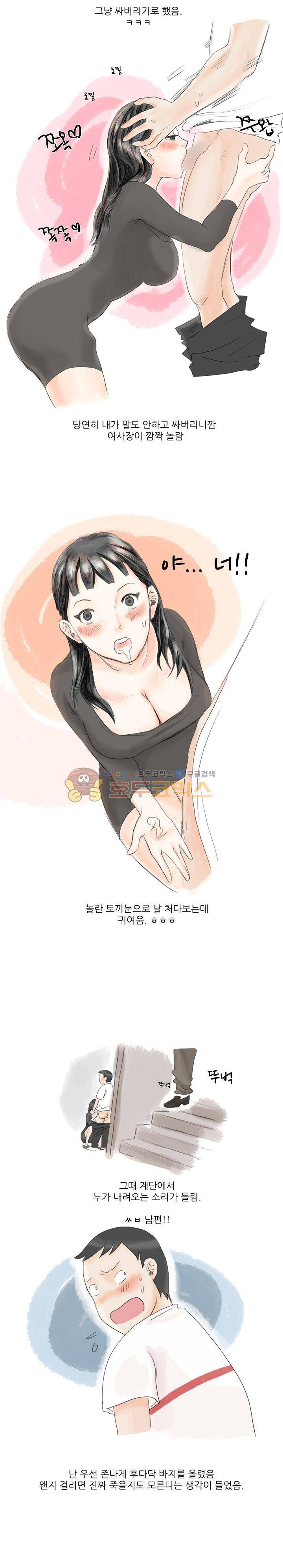 썰만화:더 리얼리티 21화 - 호프집 여사장과 썸씽 (하) 2