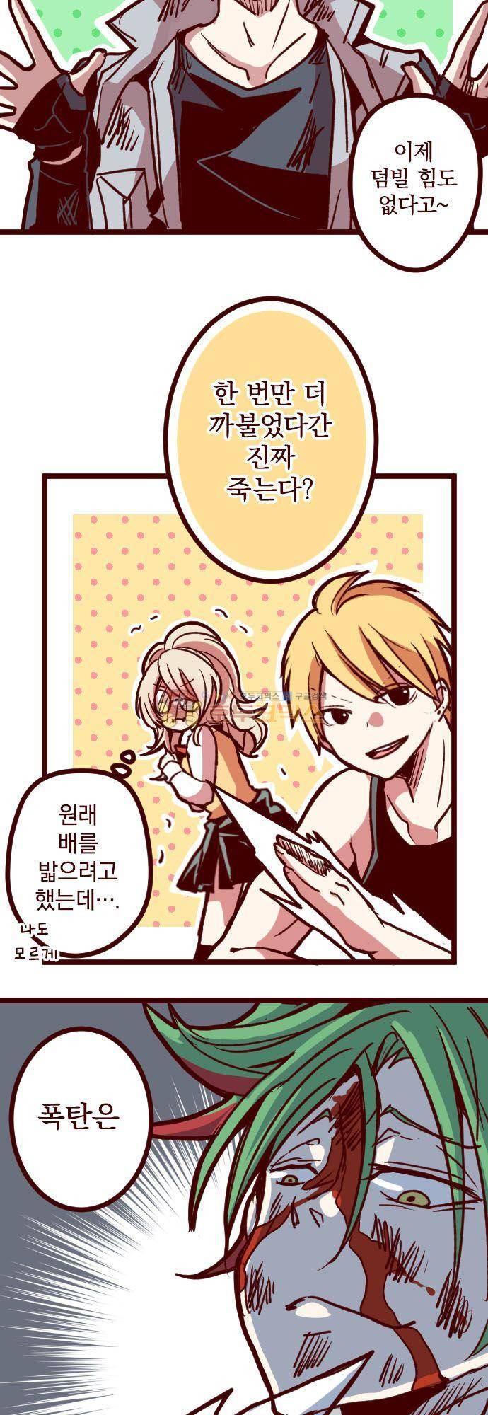 마기Attack! 163화 - 펑! (15) 6