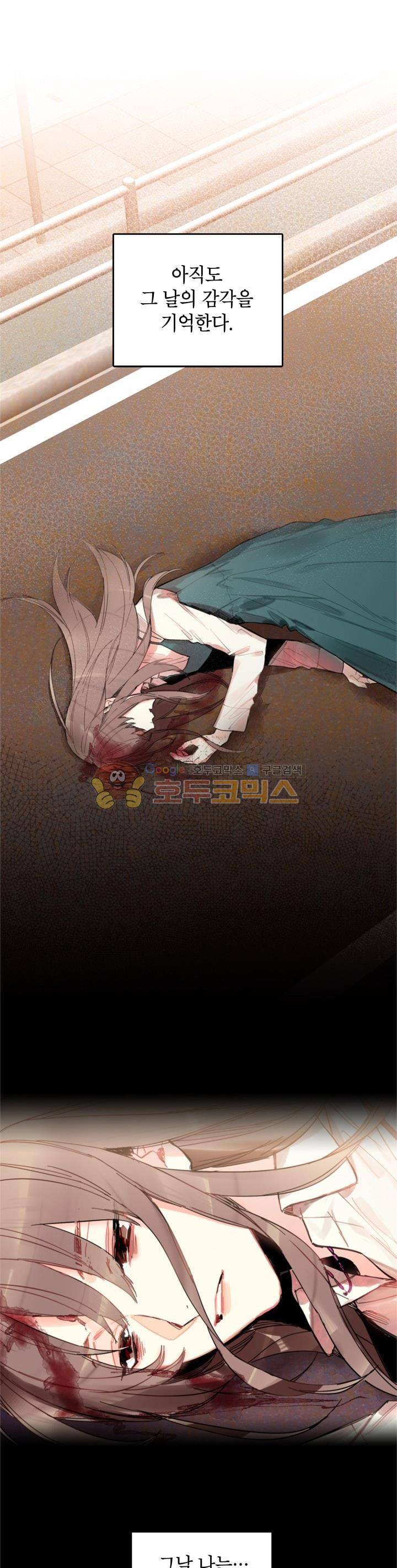 양판소 주인공의 아내로 살아남기 2화 1