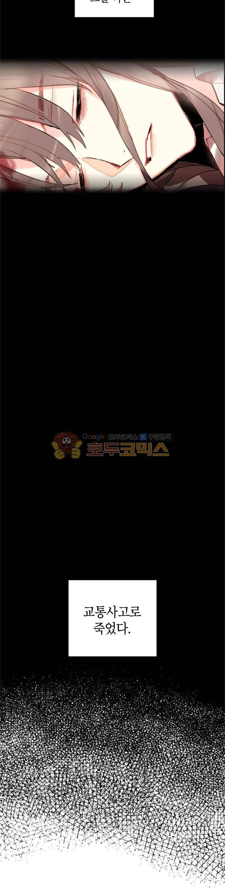 양판소 주인공의 아내로 살아남기 2화 2