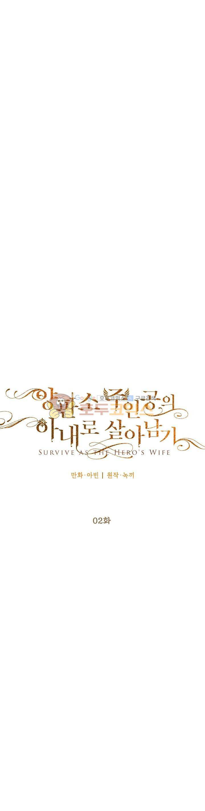 양판소 주인공의 아내로 살아남기 2화 3