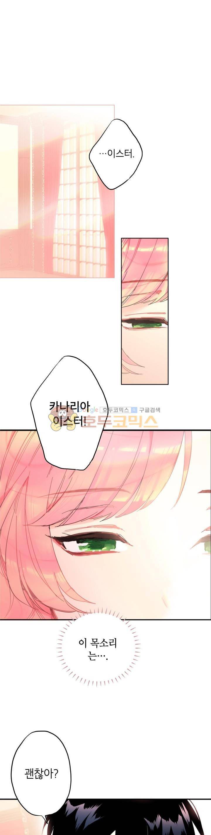 양판소 주인공의 아내로 살아남기 2화 4