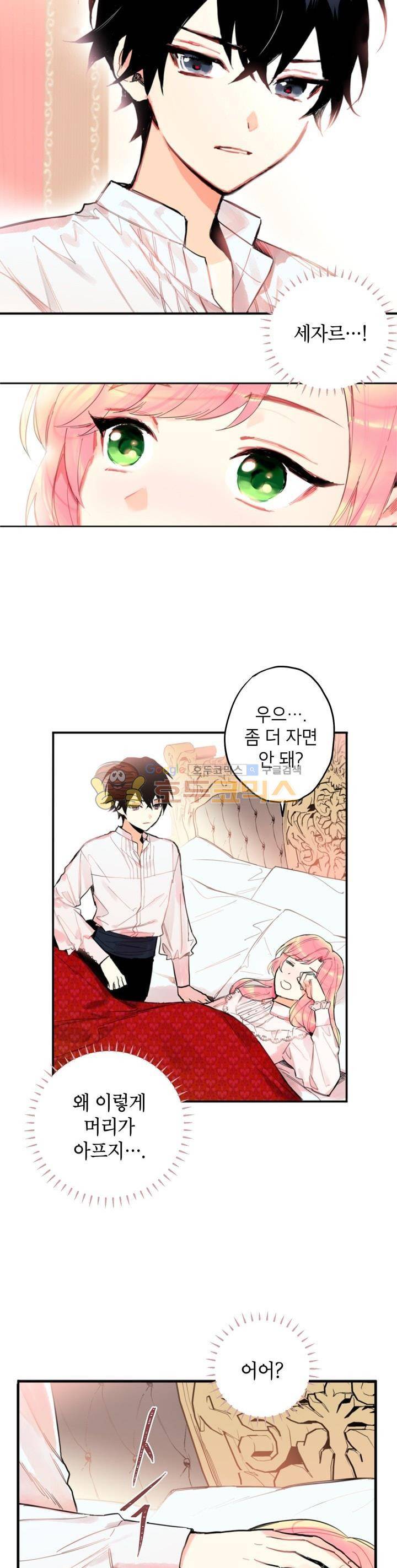 양판소 주인공의 아내로 살아남기 2화 5