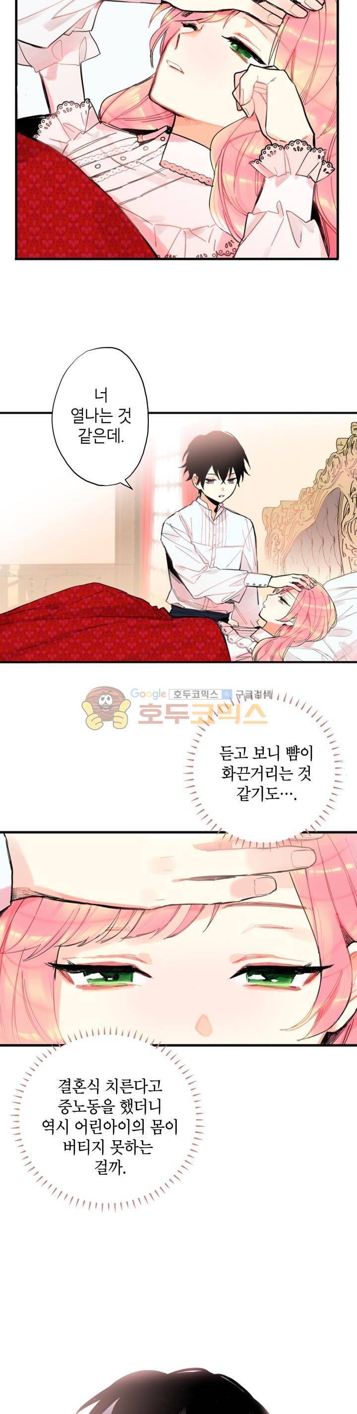 양판소 주인공의 아내로 살아남기 2화 6