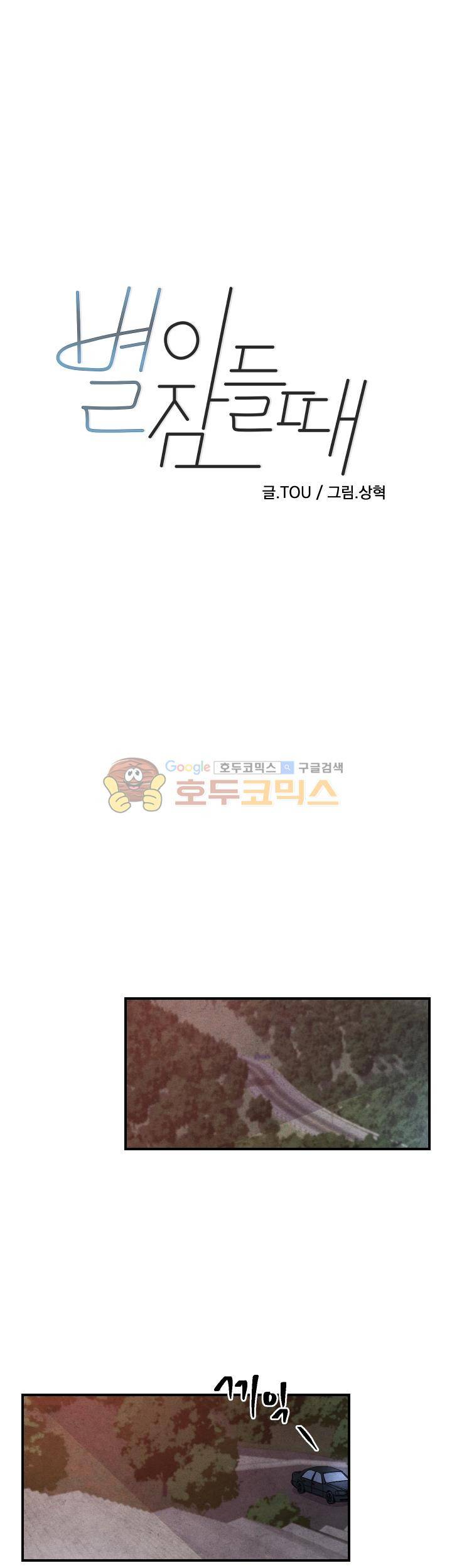 별이 잠들 때 49화 1