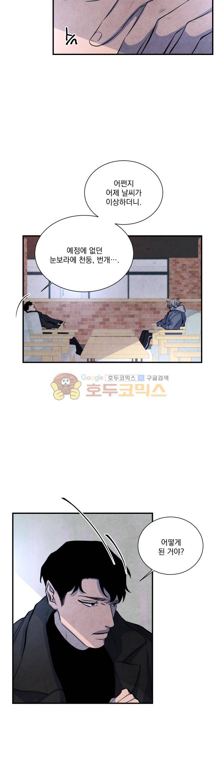별이 잠들 때 49화 6