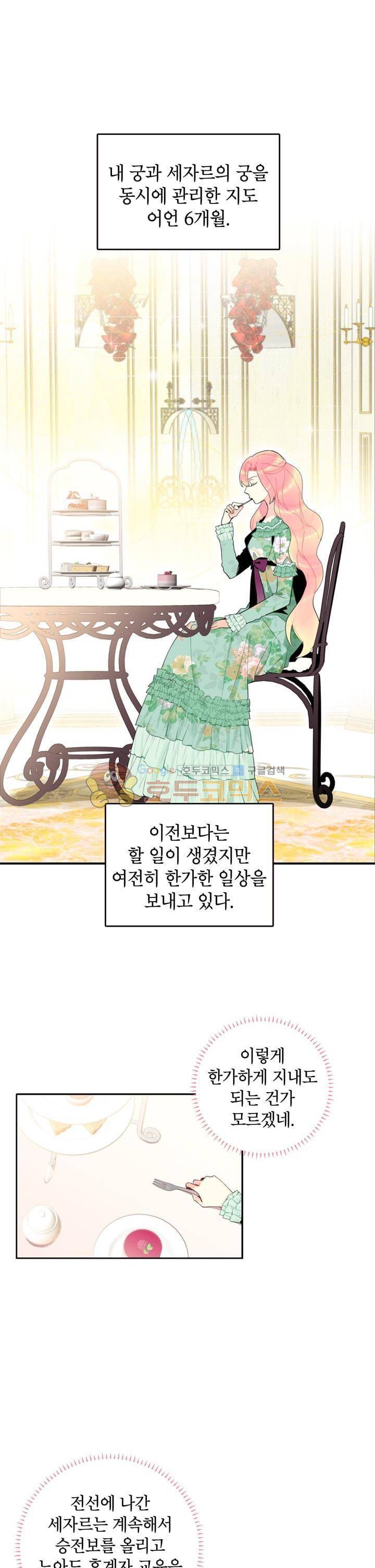 양판소 주인공의 아내로 살아남기 14화 1