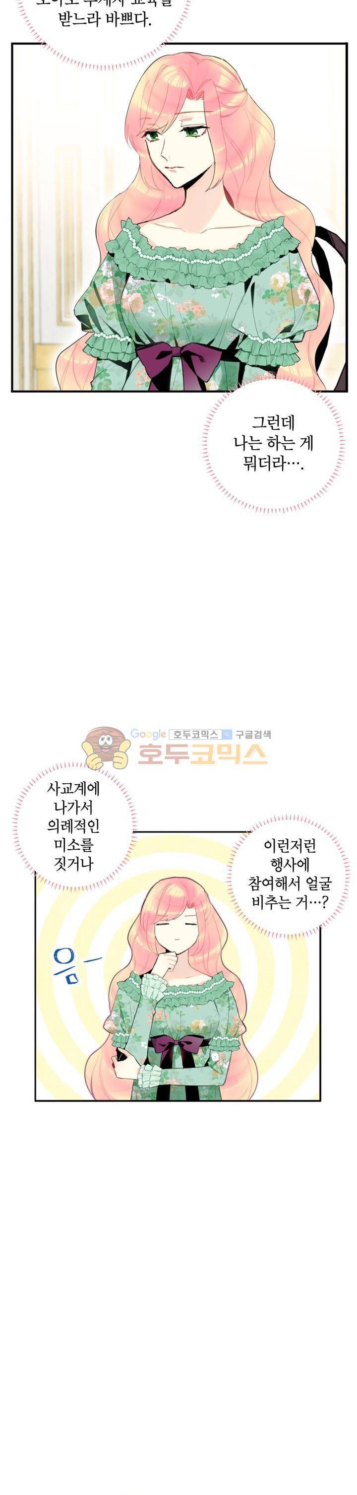 양판소 주인공의 아내로 살아남기 14화 2