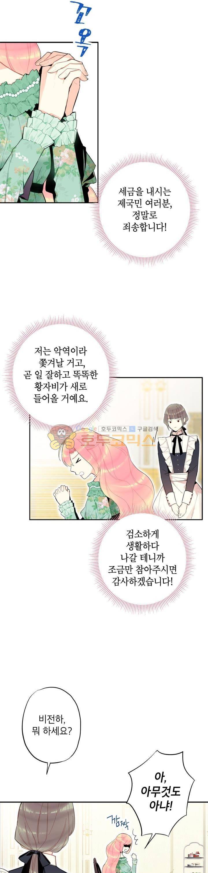 양판소 주인공의 아내로 살아남기 14화 3