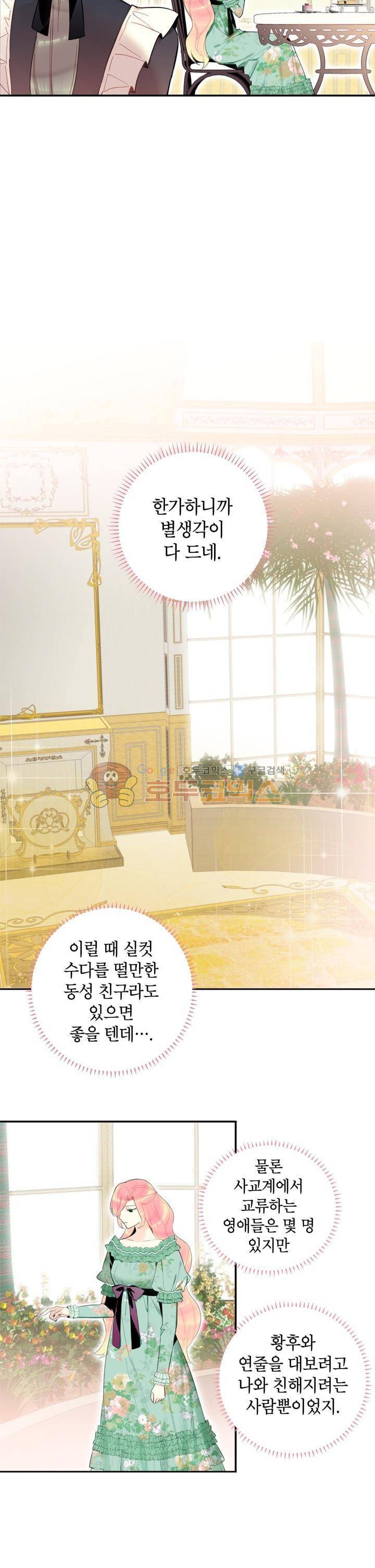 양판소 주인공의 아내로 살아남기 14화 4