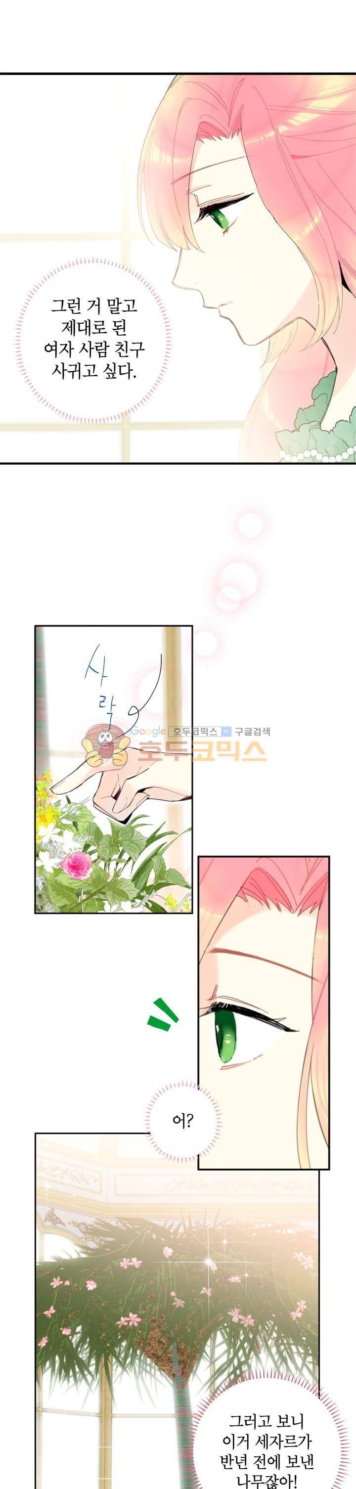 양판소 주인공의 아내로 살아남기 14화 5