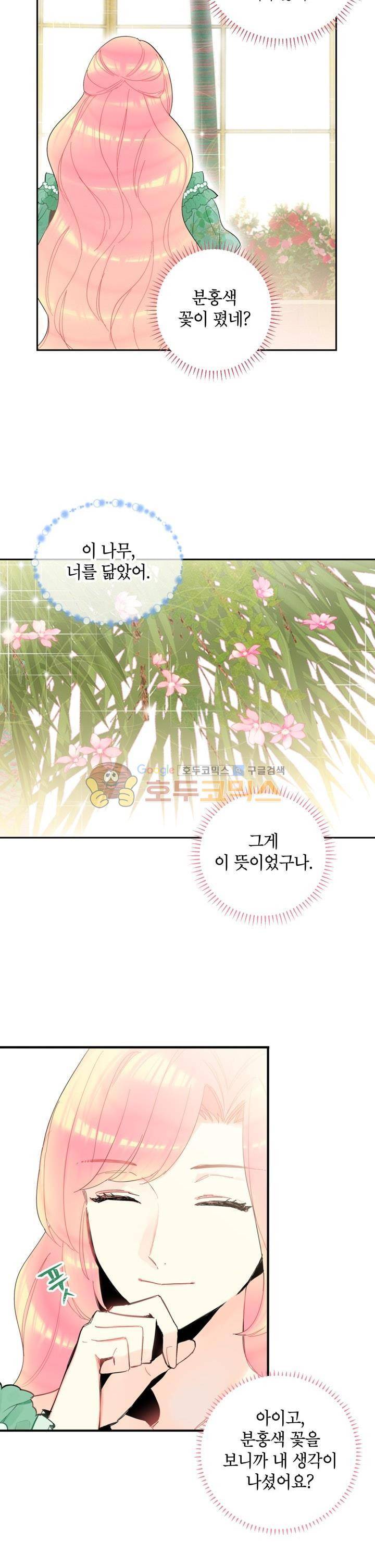 양판소 주인공의 아내로 살아남기 14화 6
